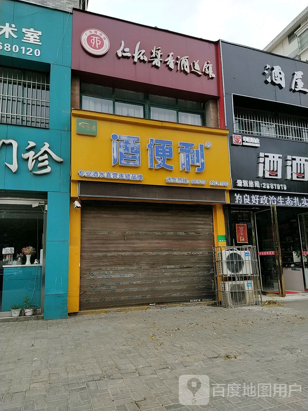 酒便利(天中山大道店)