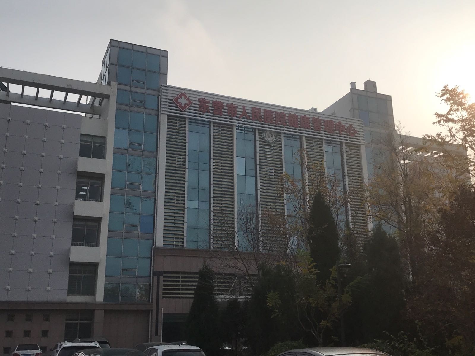 东营市人民医院健康管理中心