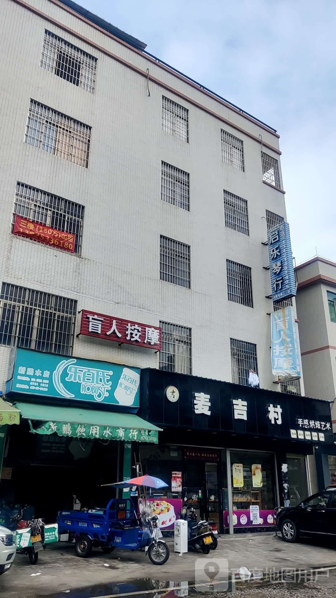 跃康盲人按摩