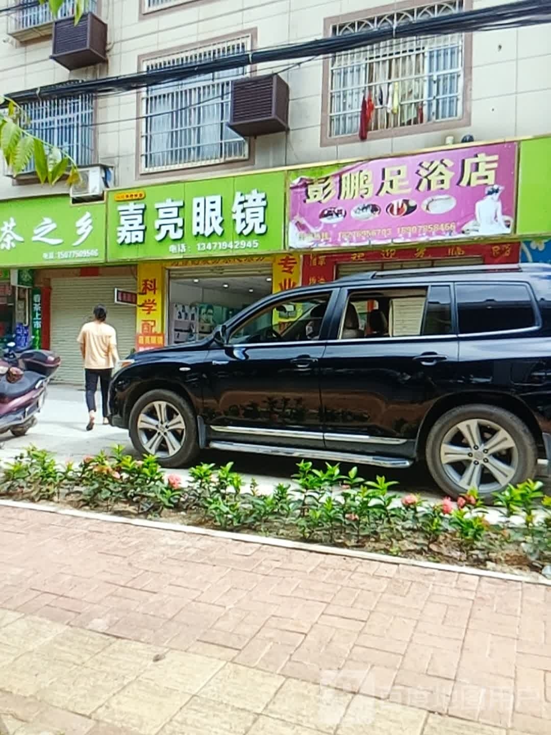 嘉亮眼睛