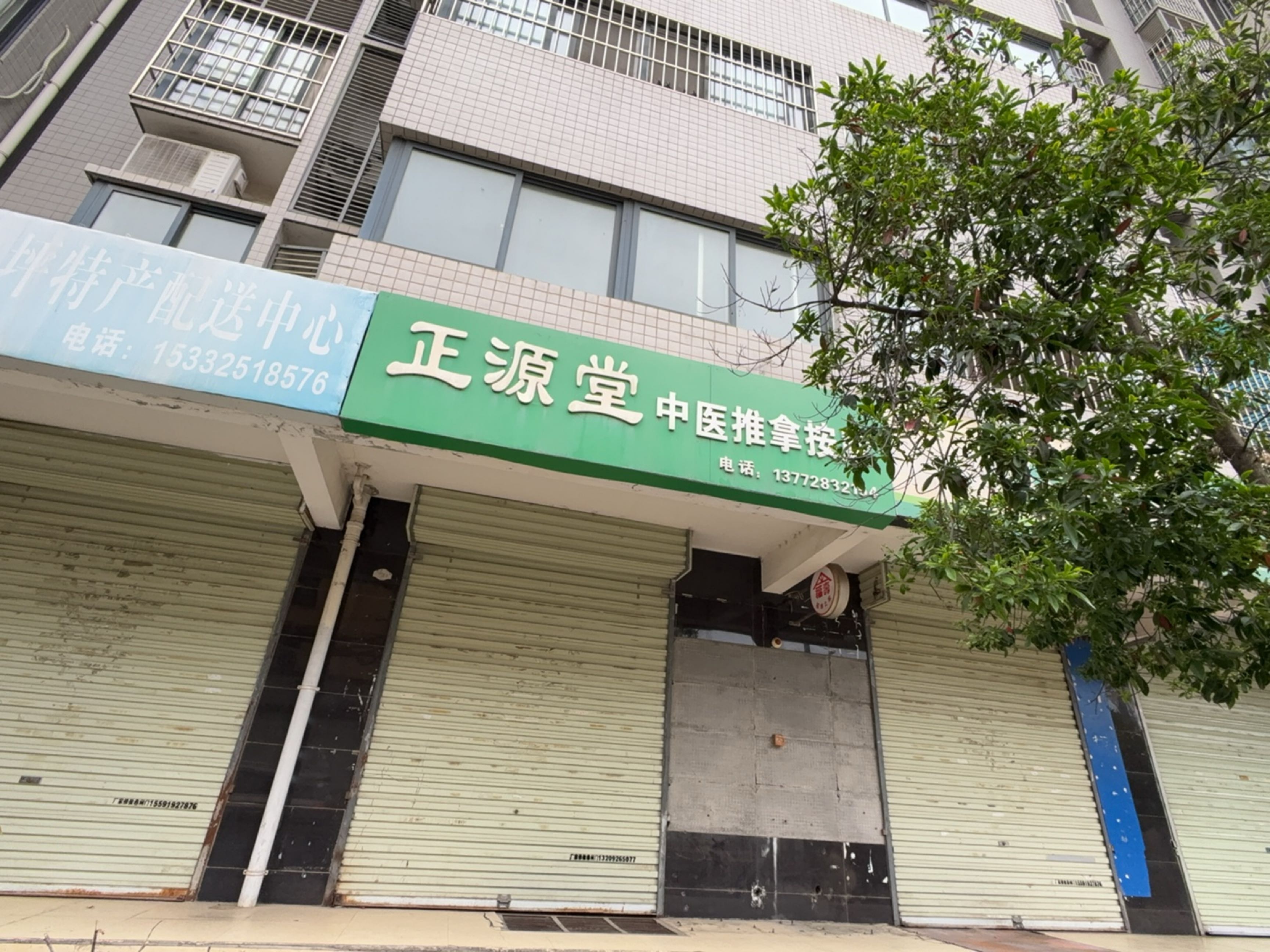 正源堂中医推拿按摩(汉宇·领峰店)