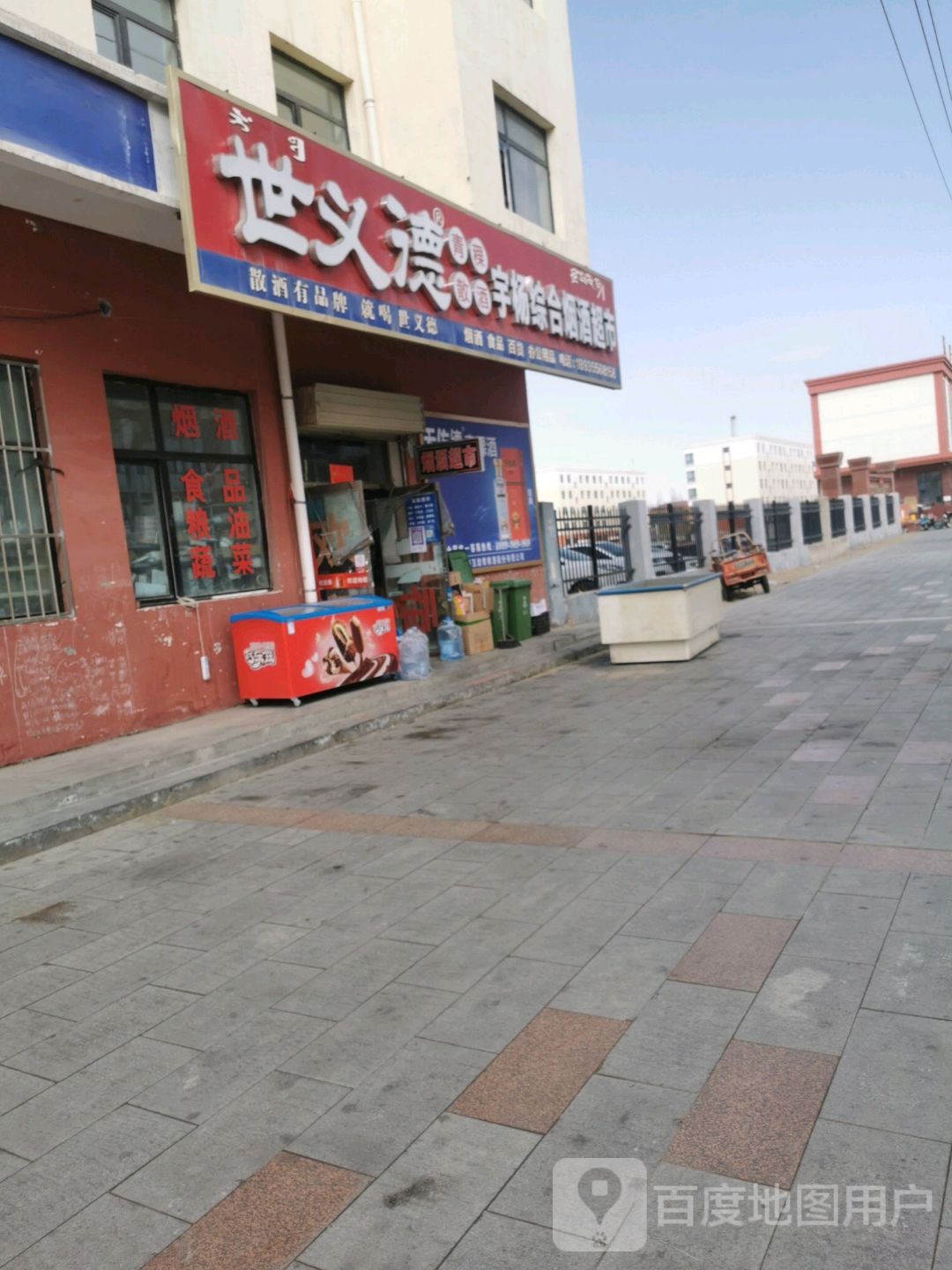大柴旦宇杨烟酒综合超市