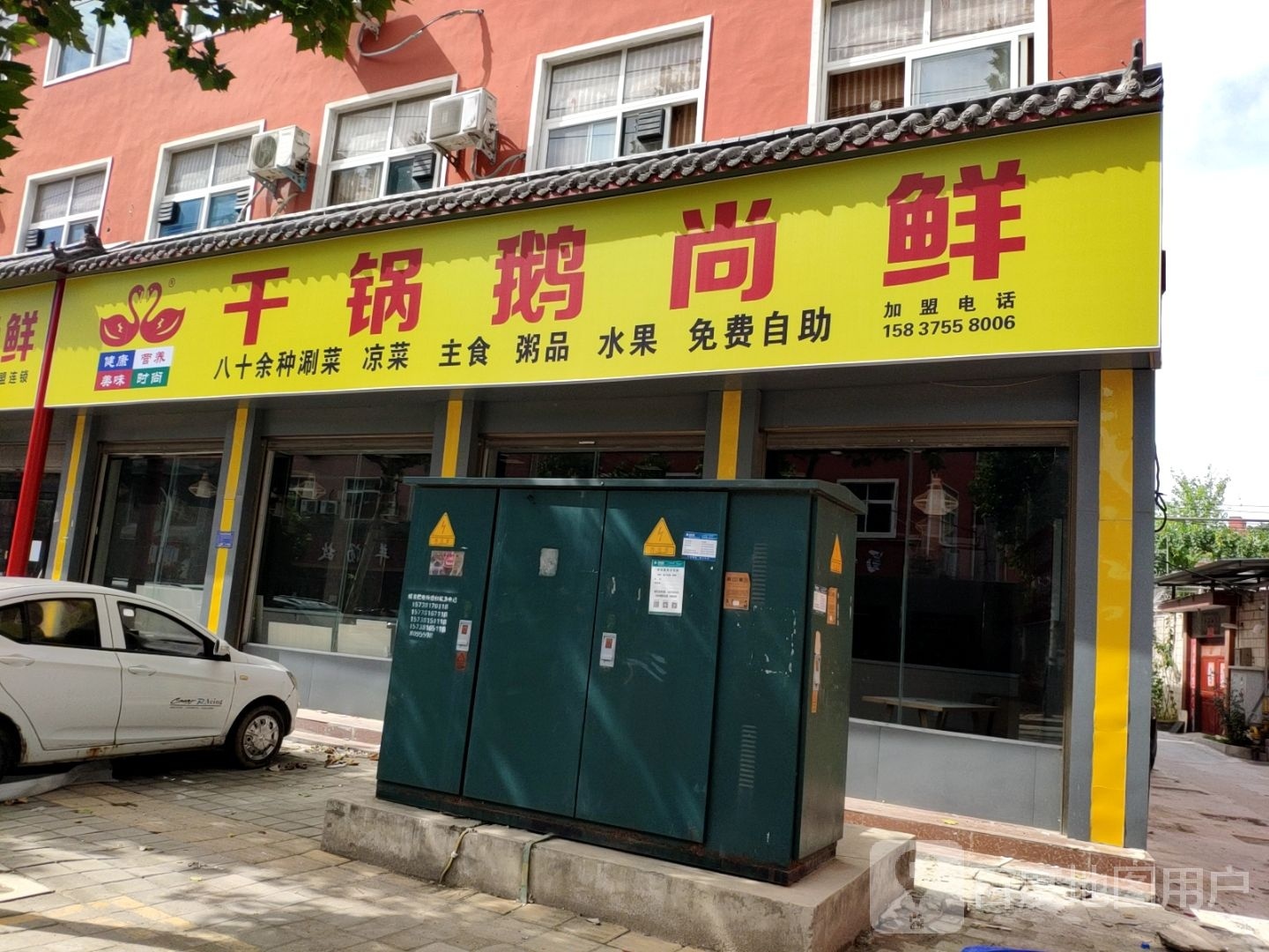 鹅尚鲜干锅鸭尚鲜(九龙路店)