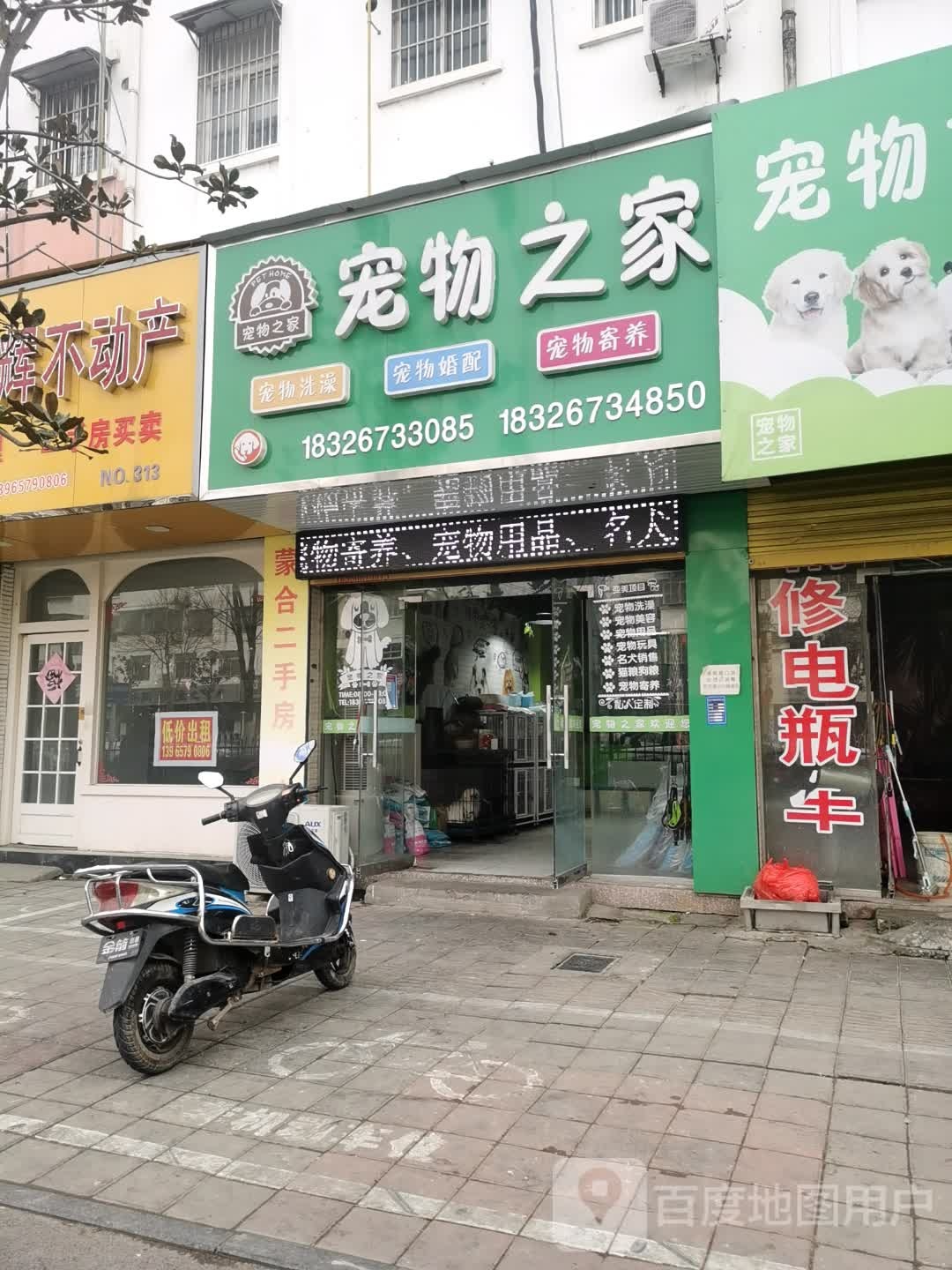 宠物之家(商城路店)