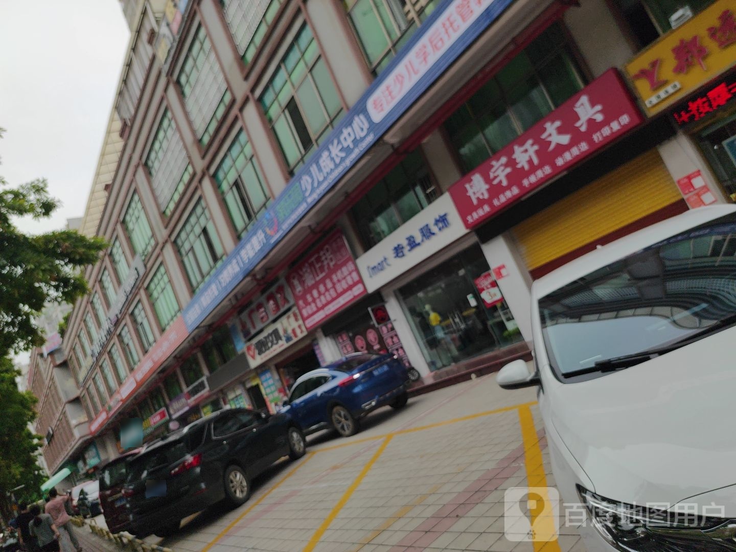 学乐轩文具店