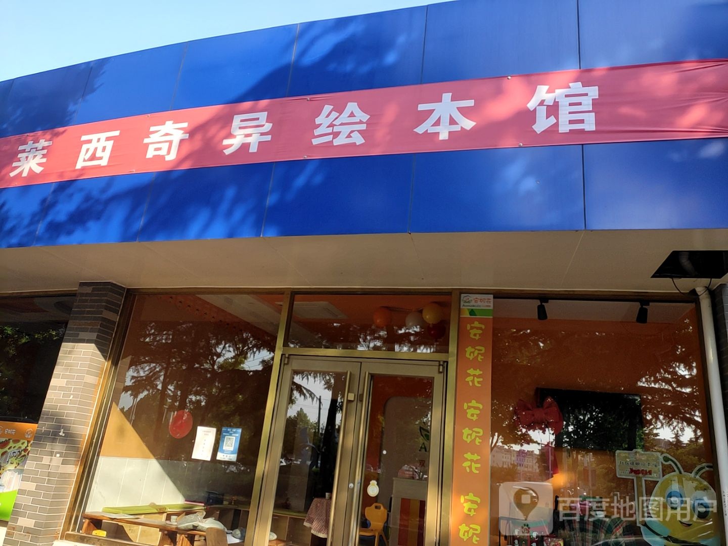 莱西奇异会本馆