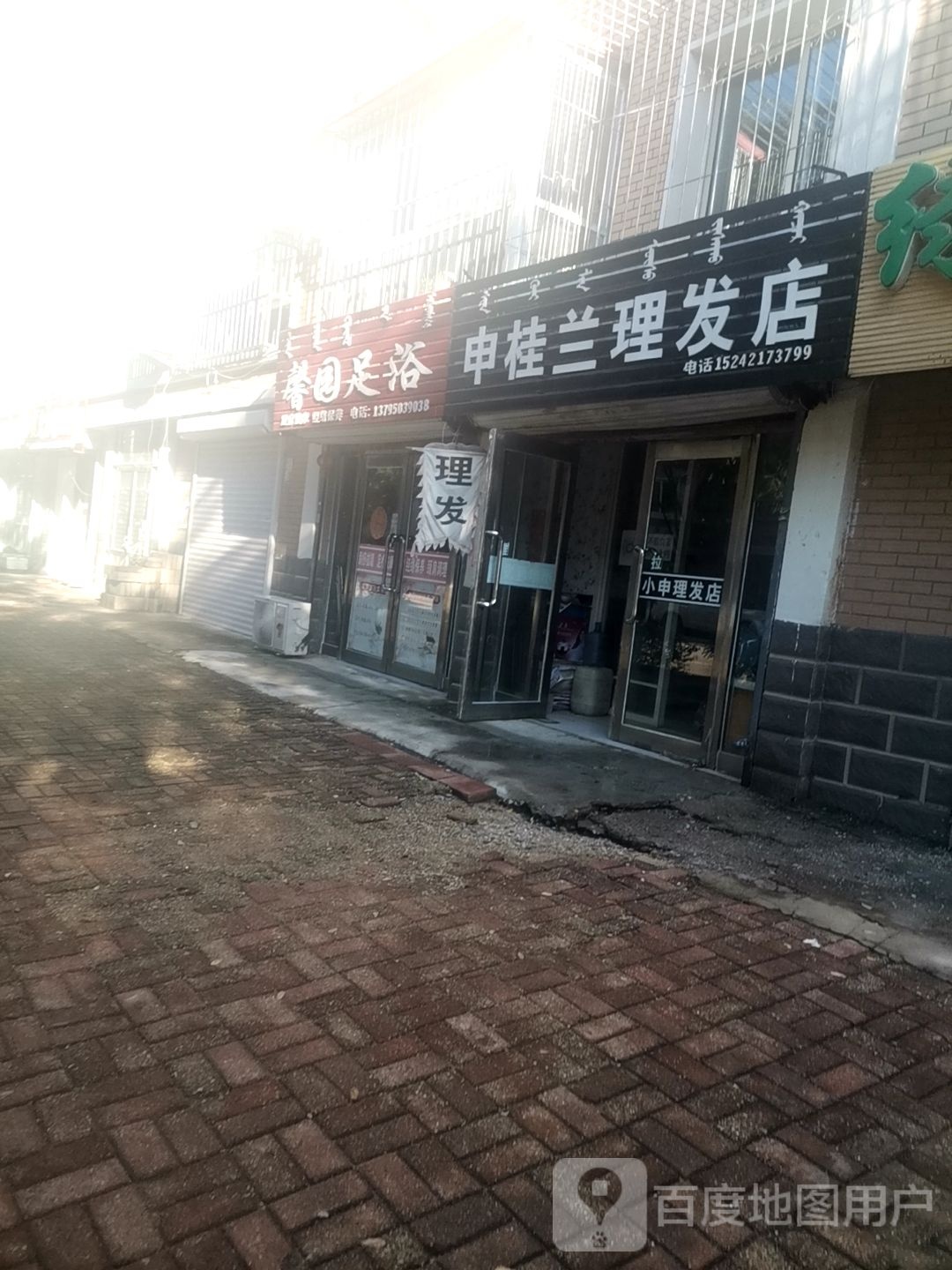 馨园足浴