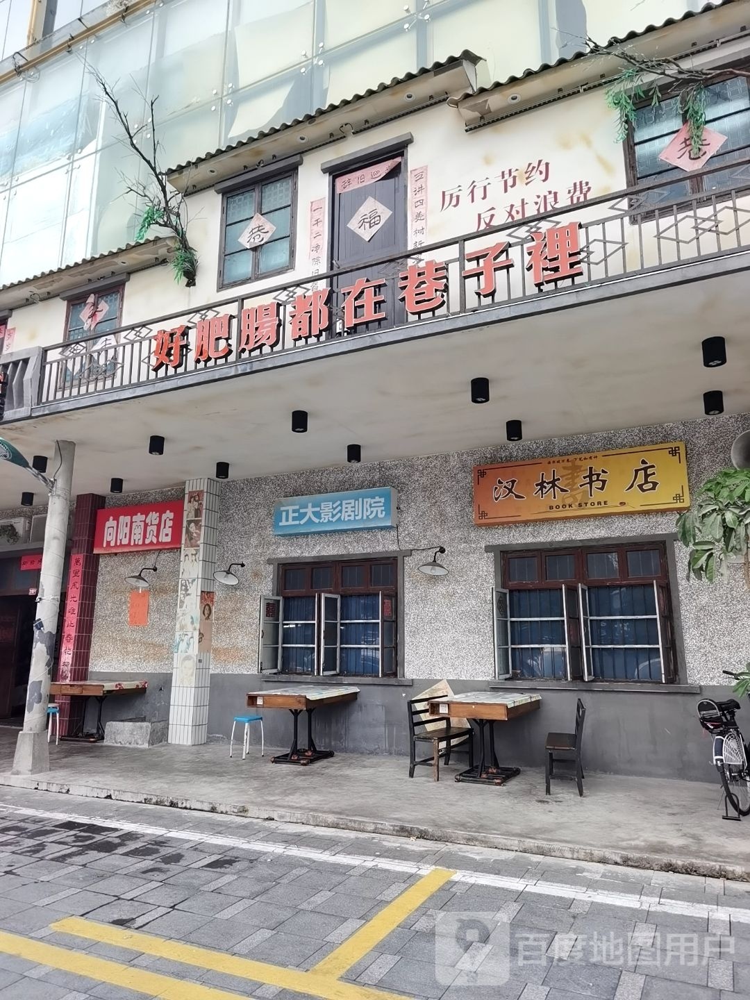 汉林书店(未来新天地广场店)
