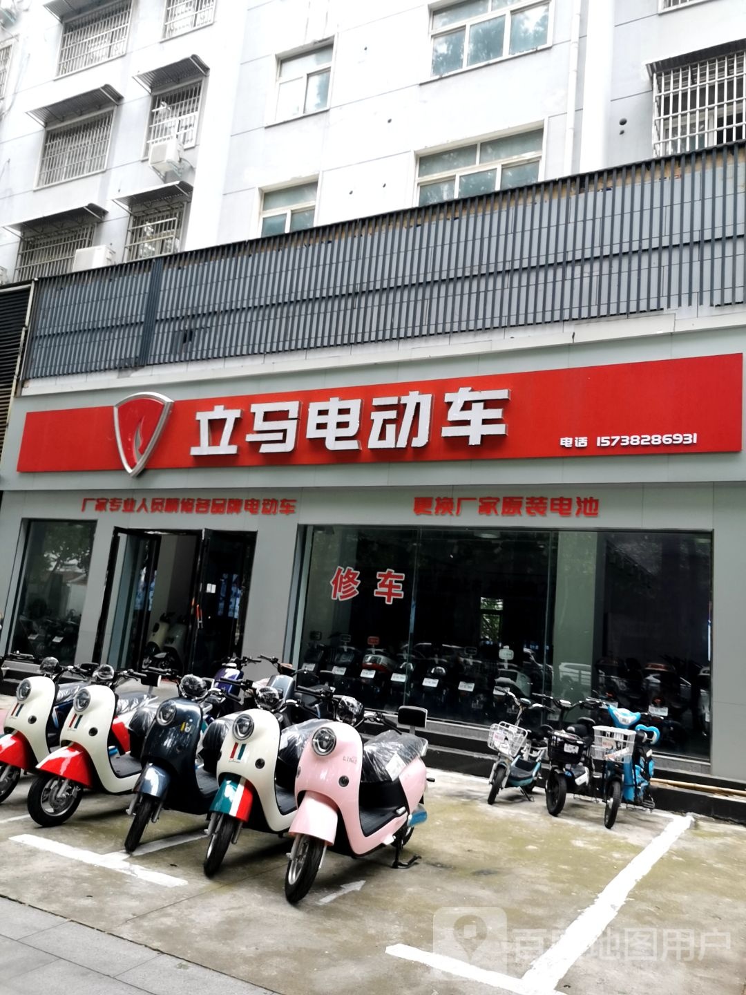 立马电动车(工区街店)