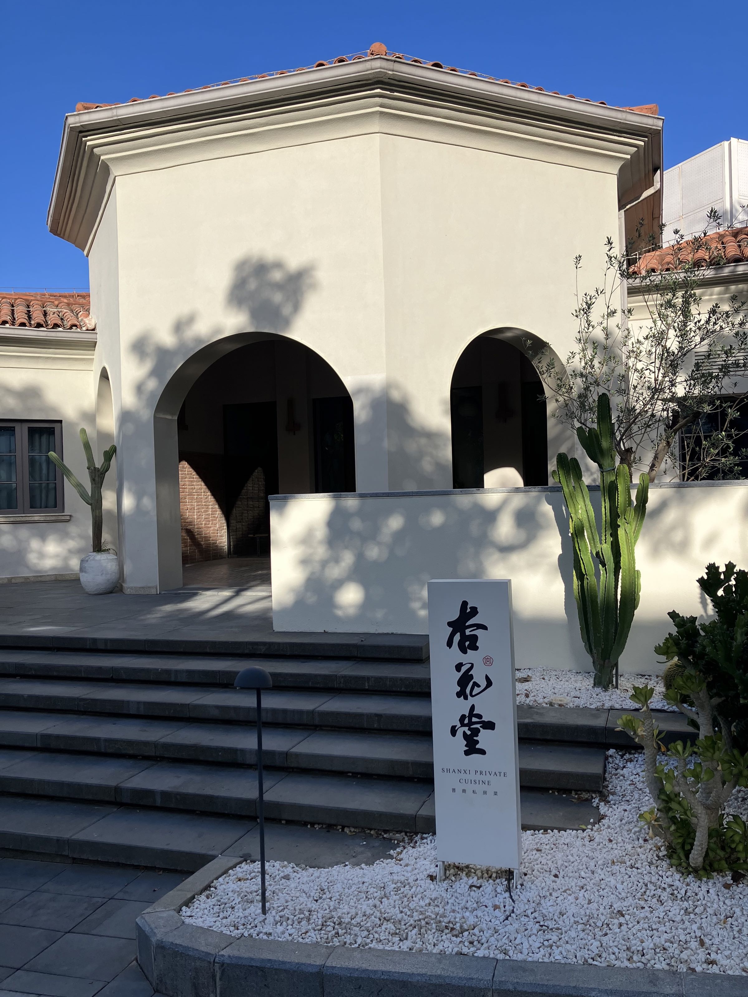 杏花堂(阿那亚三亚店)