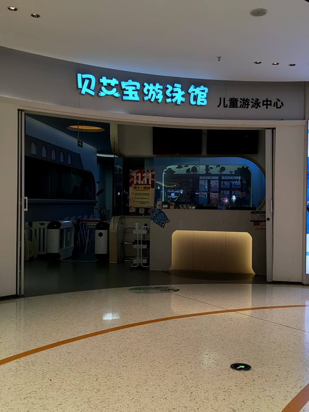 贝艾宝游泳馆(康桥新田360店)