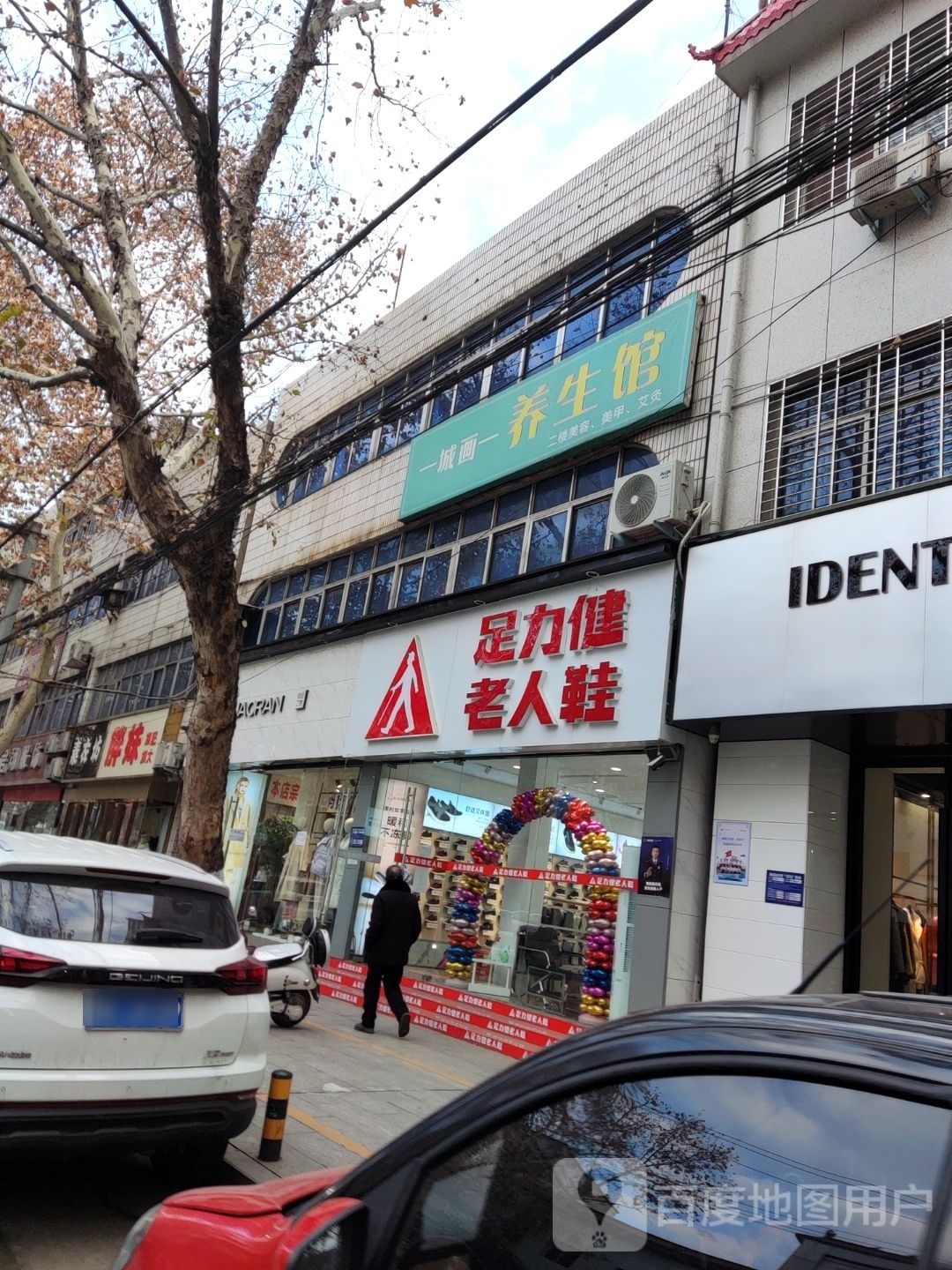 西峡县力老暨哗健足人鞋(白羽南路店)