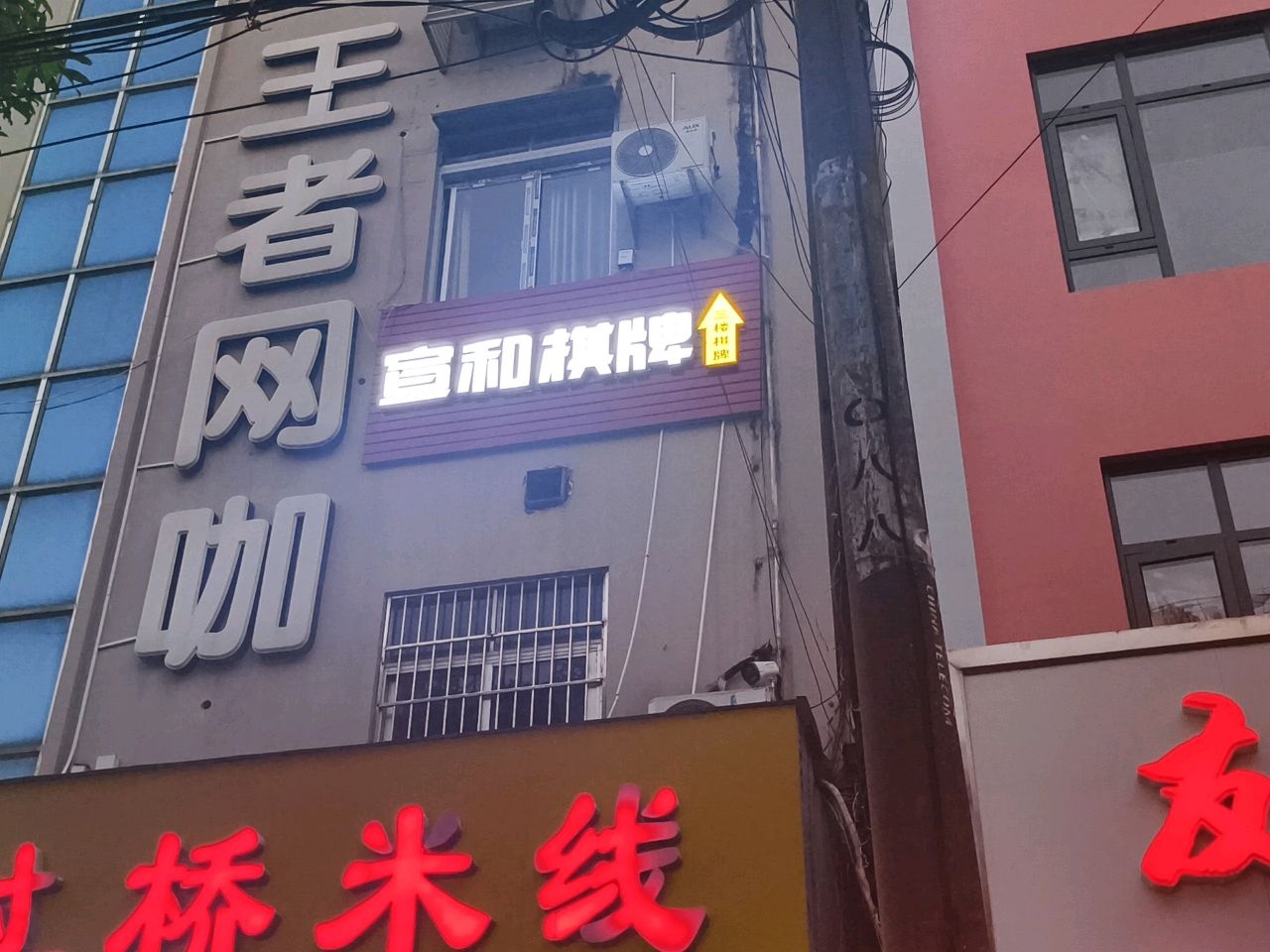 宣和棋牌(鸡胸路店)