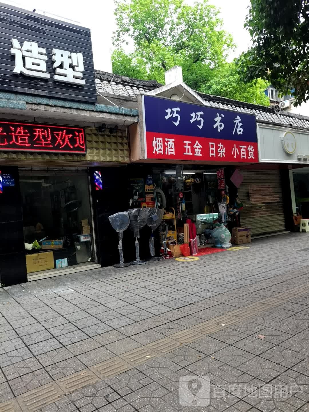 巧巧书店