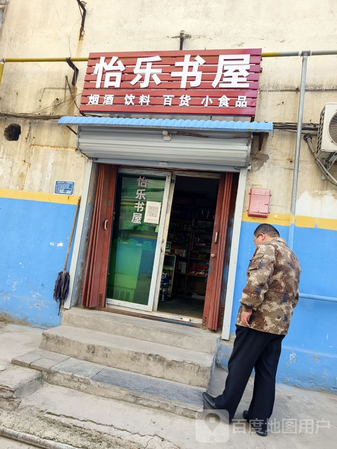 怡乐书屋