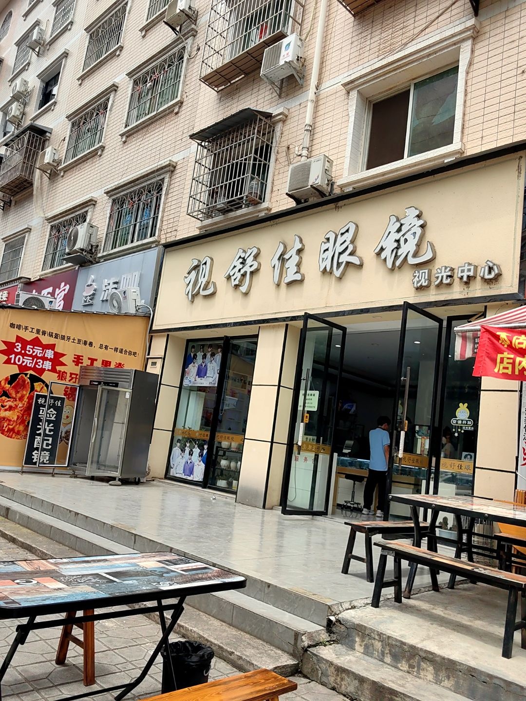 视舒佳眼镜视光中心
