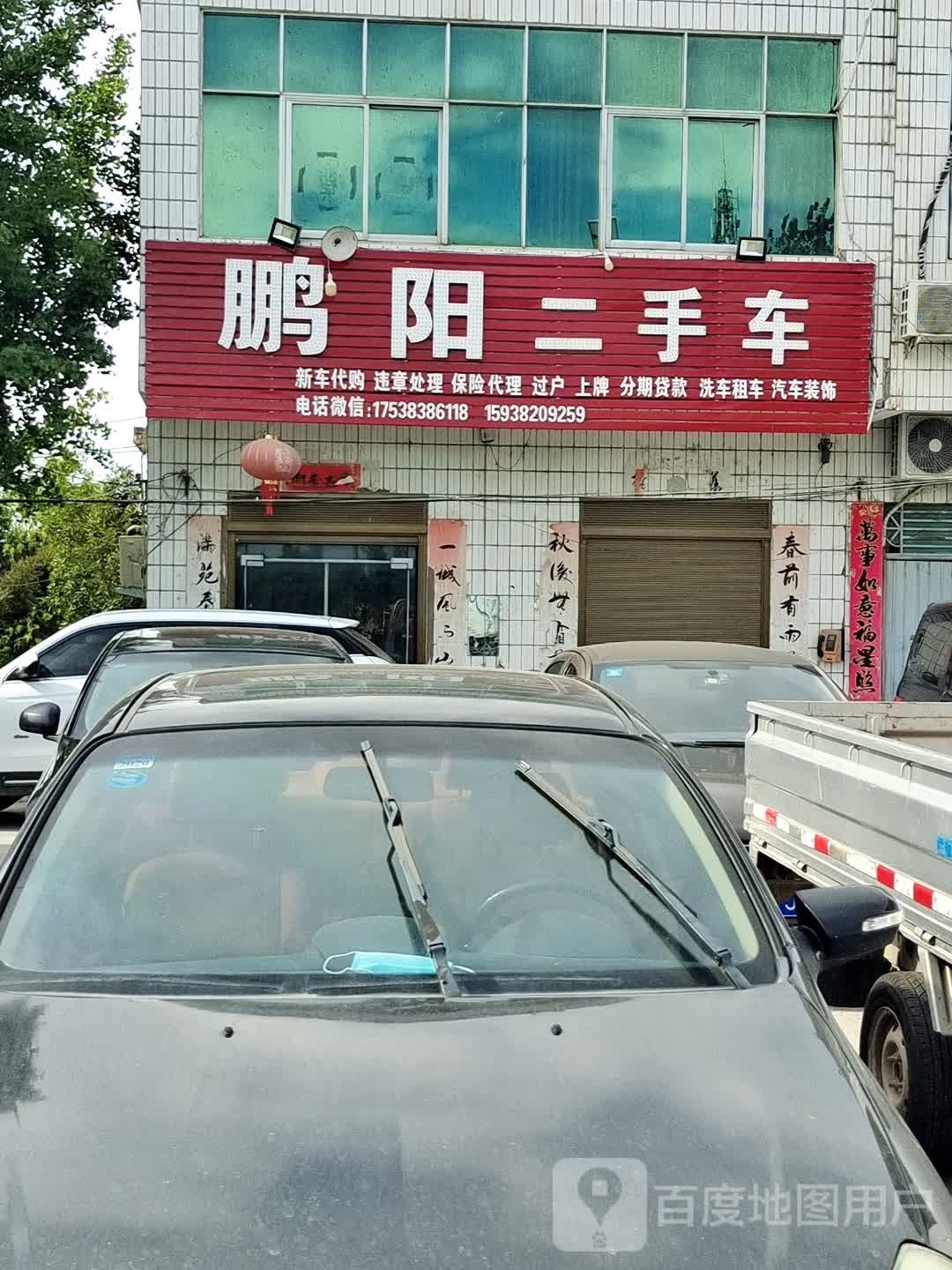 罗山县鹏阳二手车