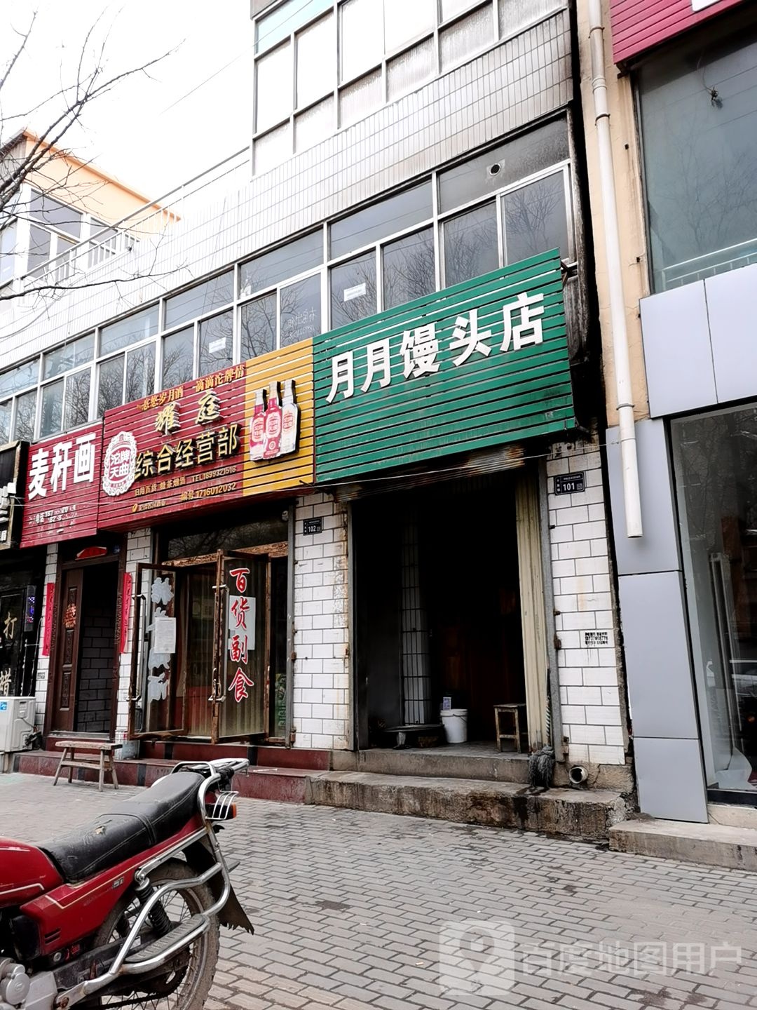 耀庭综合经营店