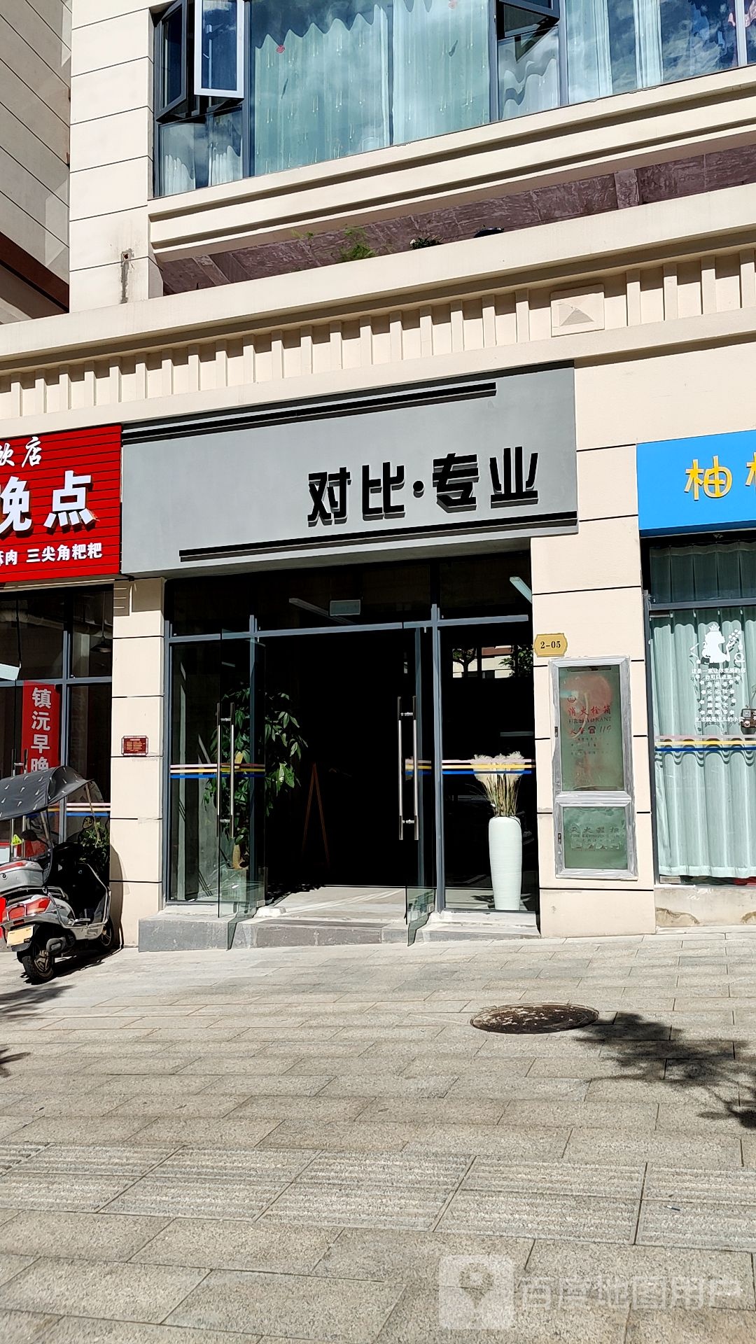 对比专业(金普壹号店)