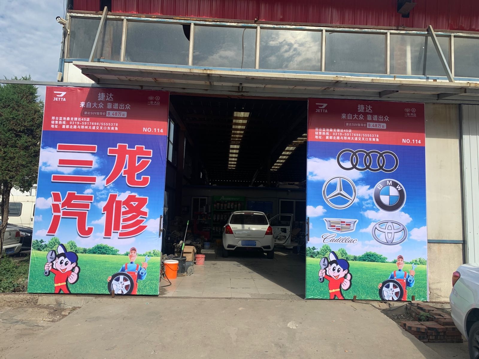 三泷汽修