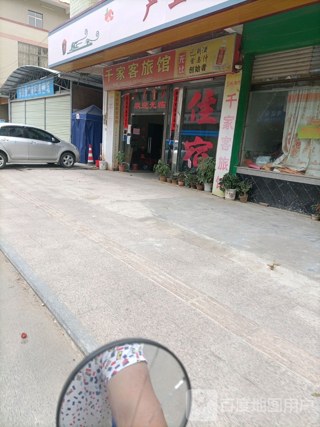 千家客旅馆