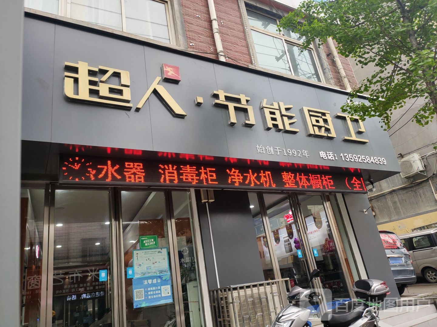 登封市超人节能厨卫(嵩山路店)