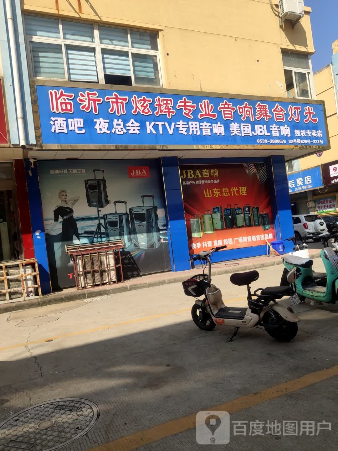 临沂炫赫辉专业音响舞台灯麦