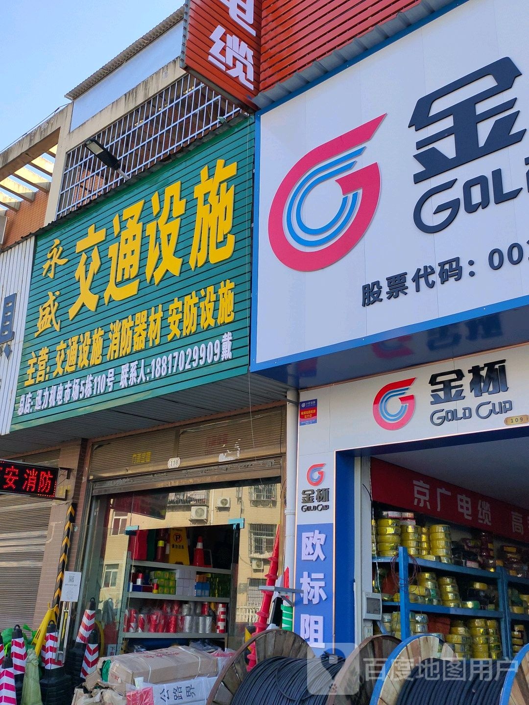 永盛通设施
