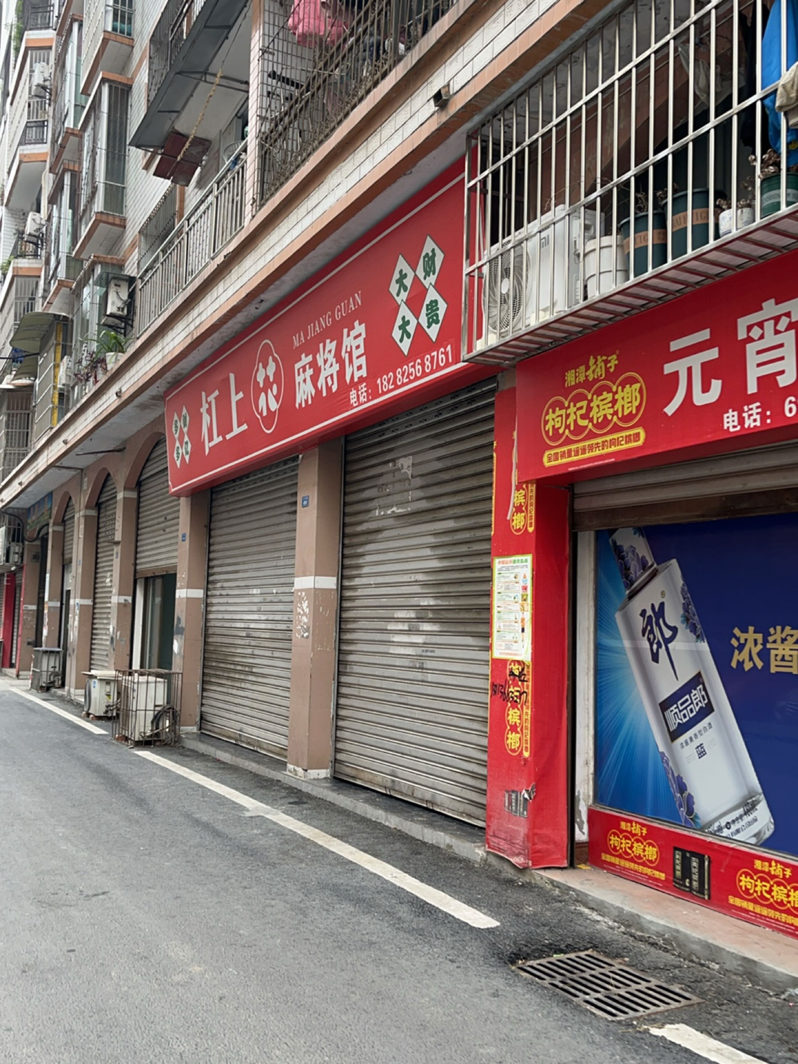 杠上花麻将馆