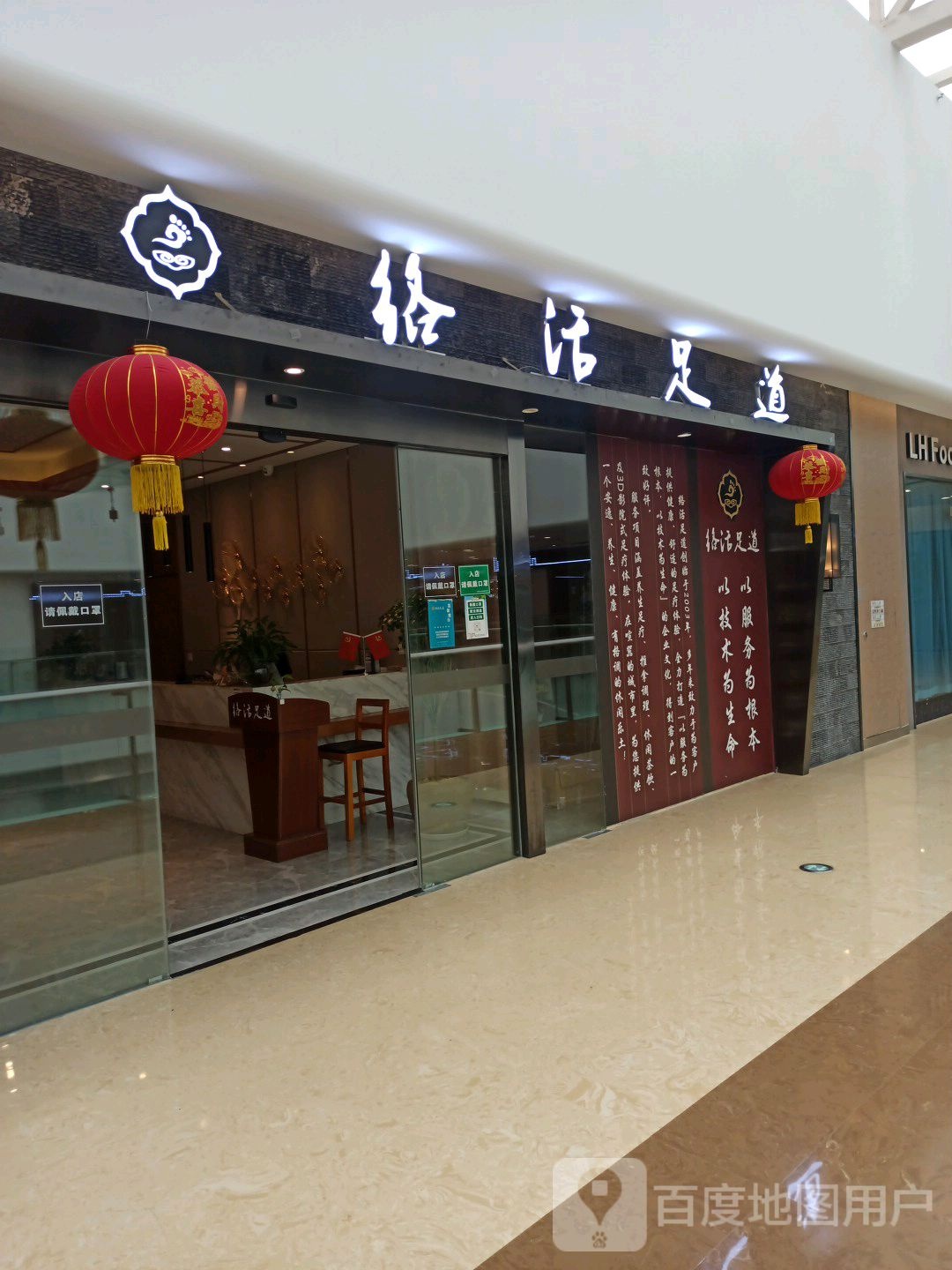 络活足道(爱融荟城店)