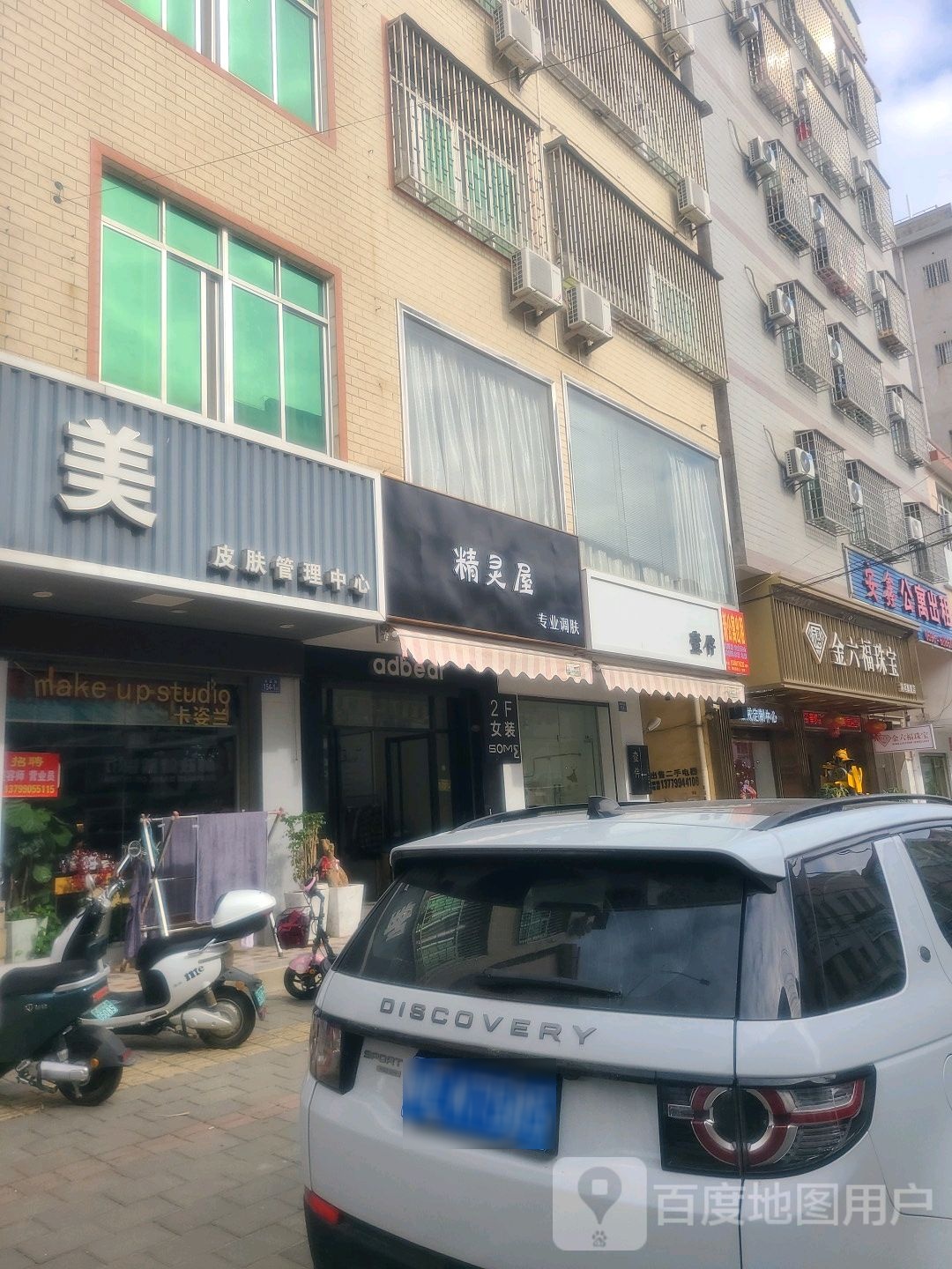 金六福珠宝(港尾旗舰店)