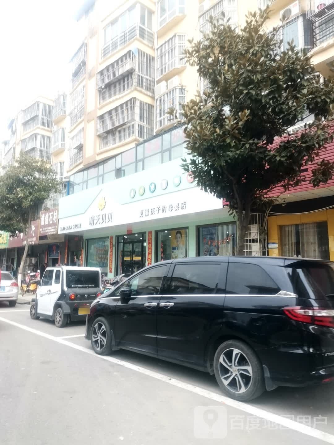 唐河县晴天贝贝孕婴童生活馆(银花西路店)