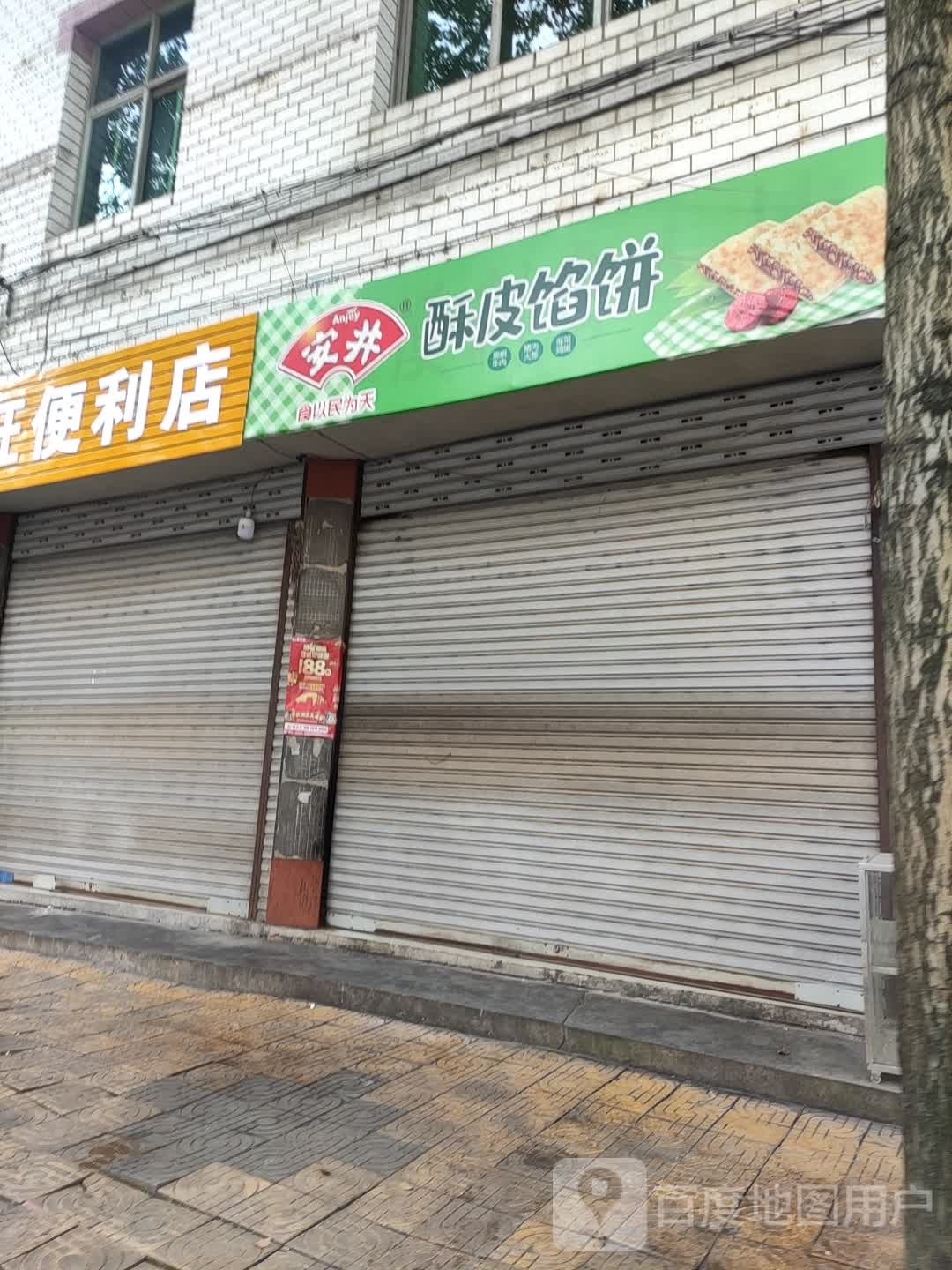 兴旺便利店(芙蓉路店)