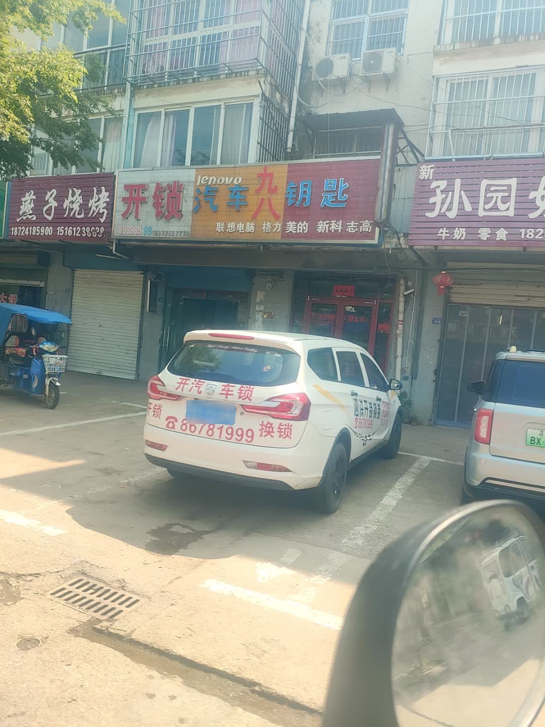 九八汽车钥匙开锁