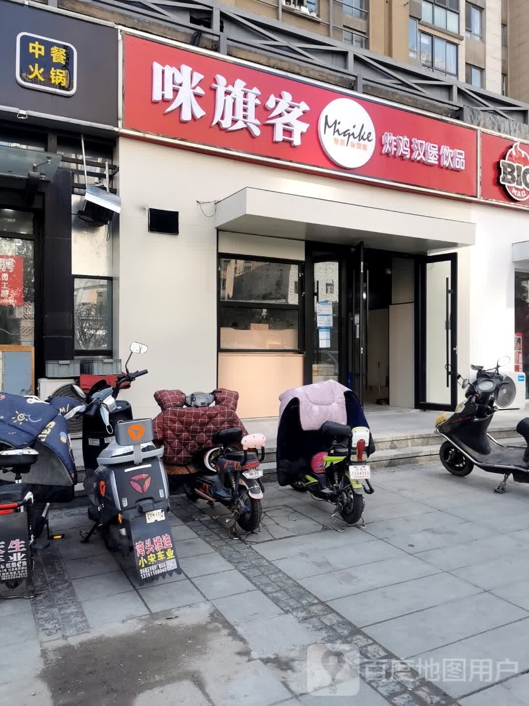 咪旗客炸机汉堡(和昌店)