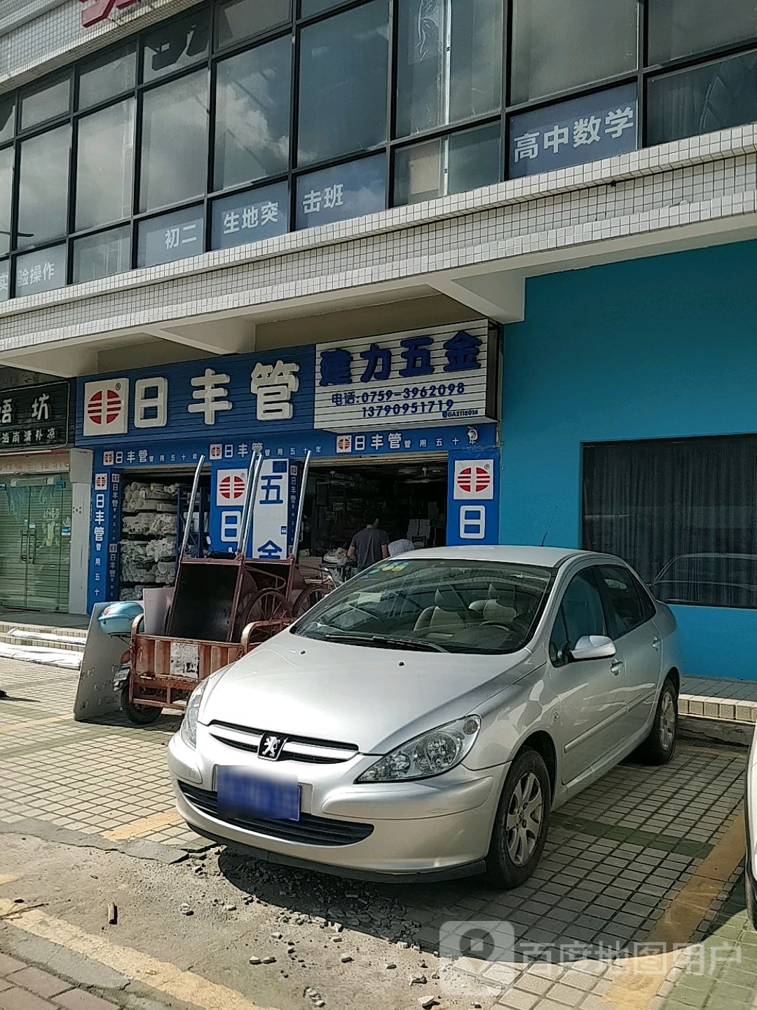 建力五金(南调路店)