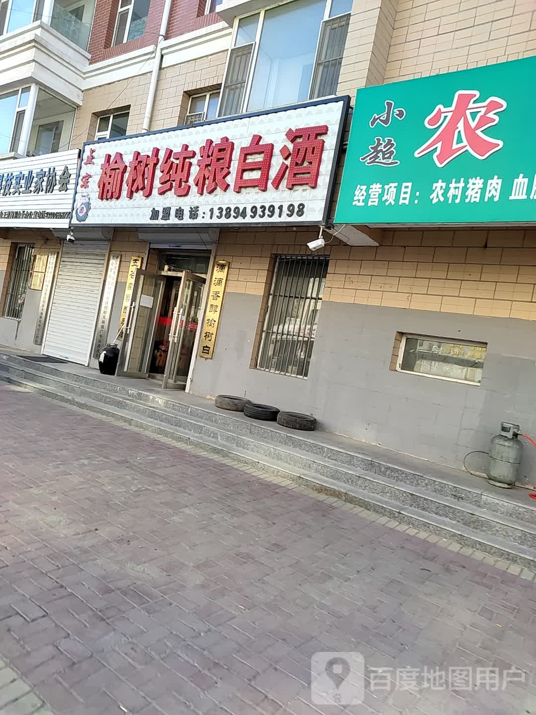 榆树纯粮白酒