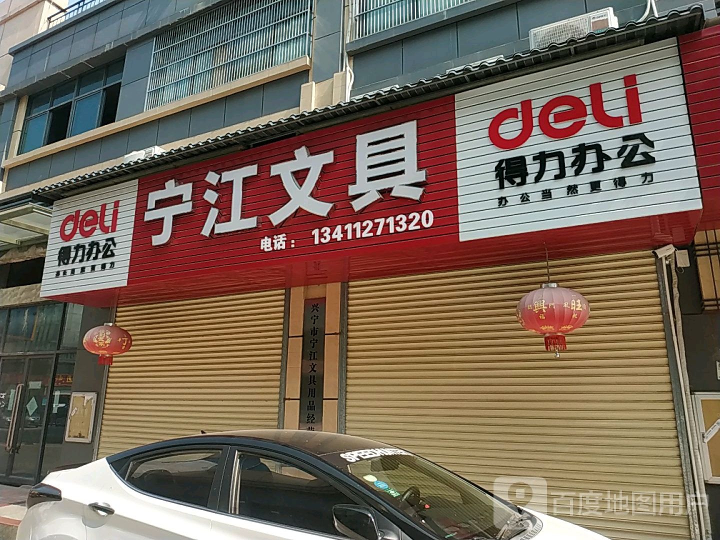 临江文具(兴宁·毅德城店)