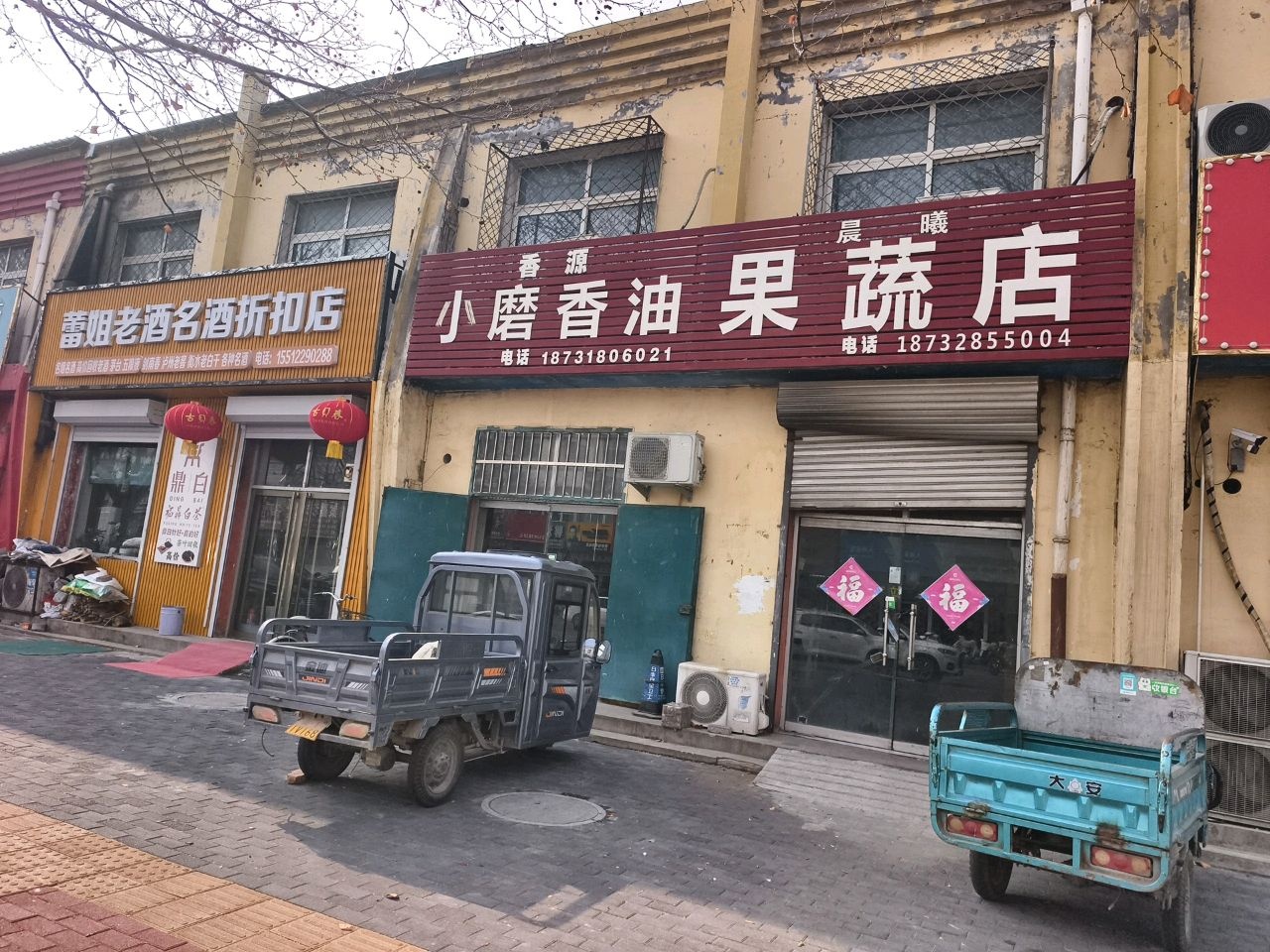 蕾姐老酒名酒折扣店