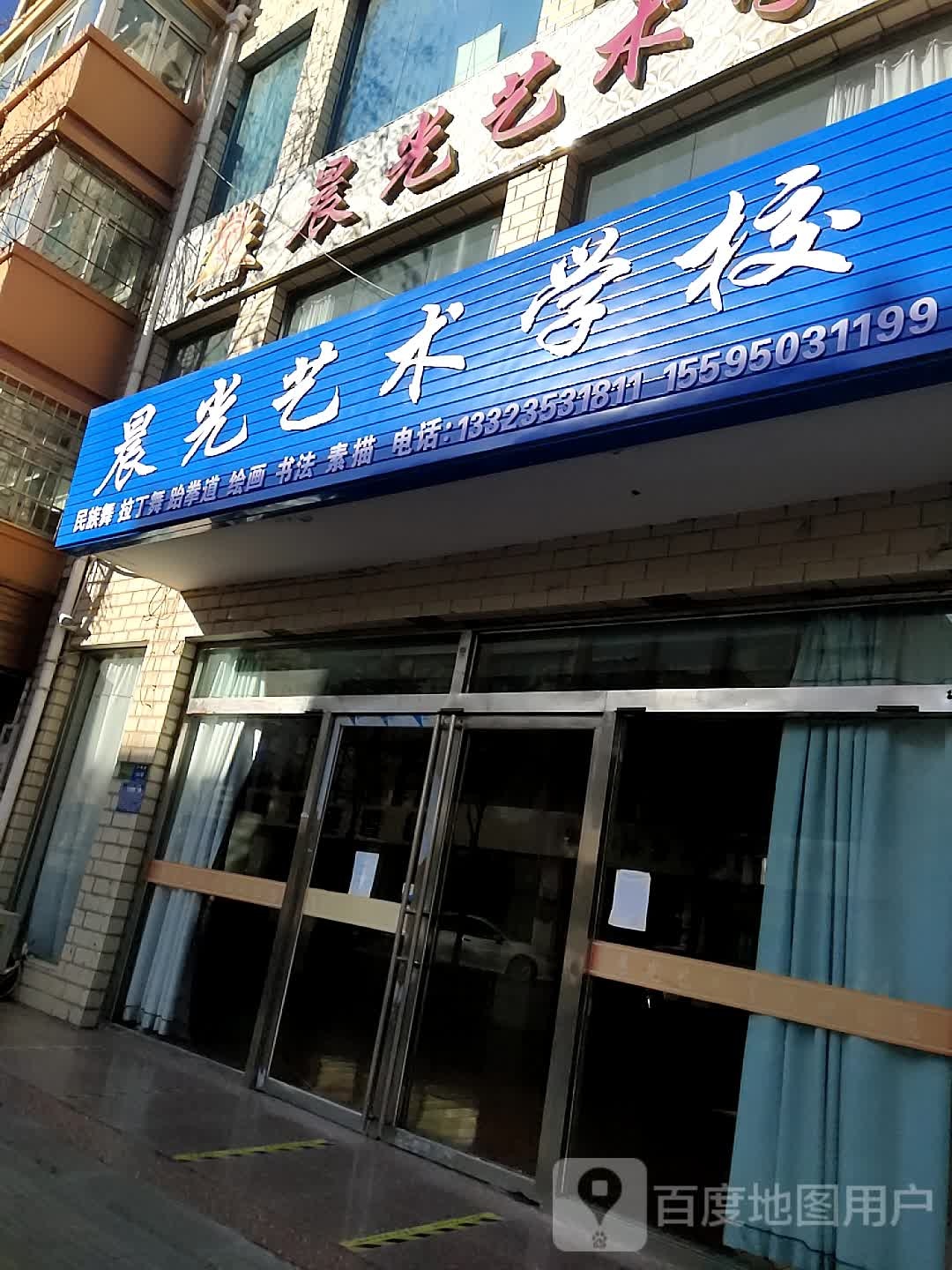 晨光艺术小学