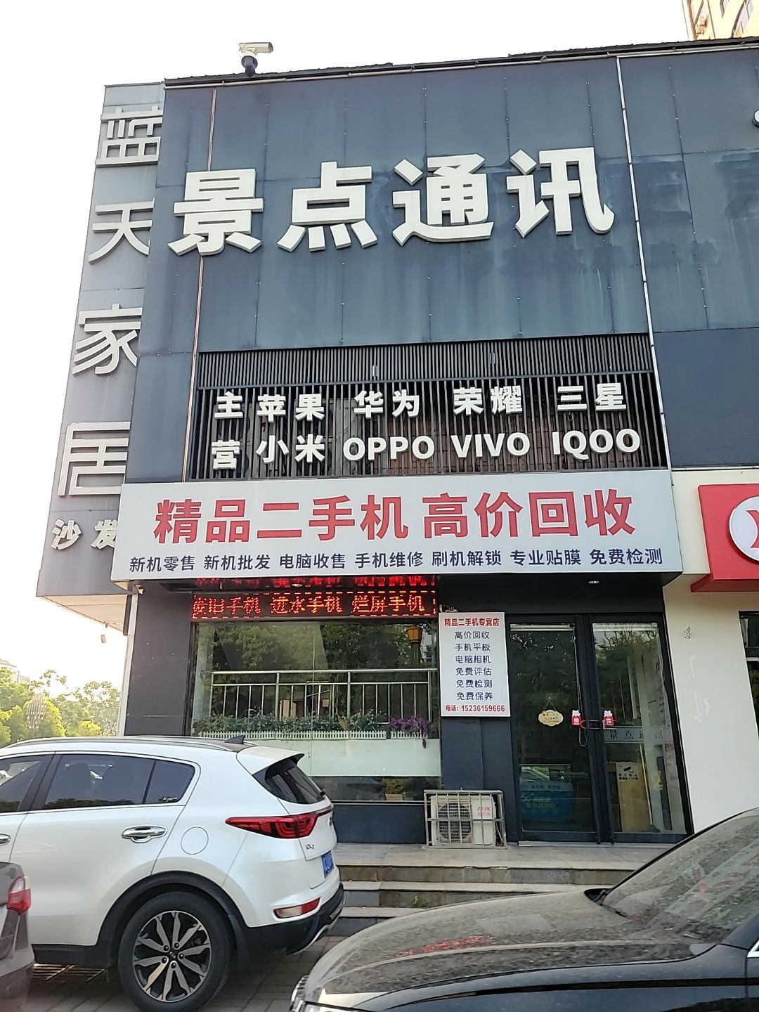 精品二手机高价回收