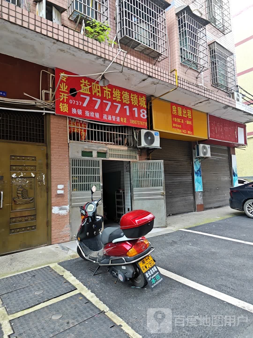 益阳市维德锁城