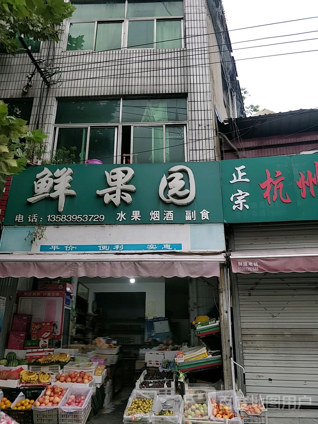保峰鲜果园(蚂蚱庙街店)