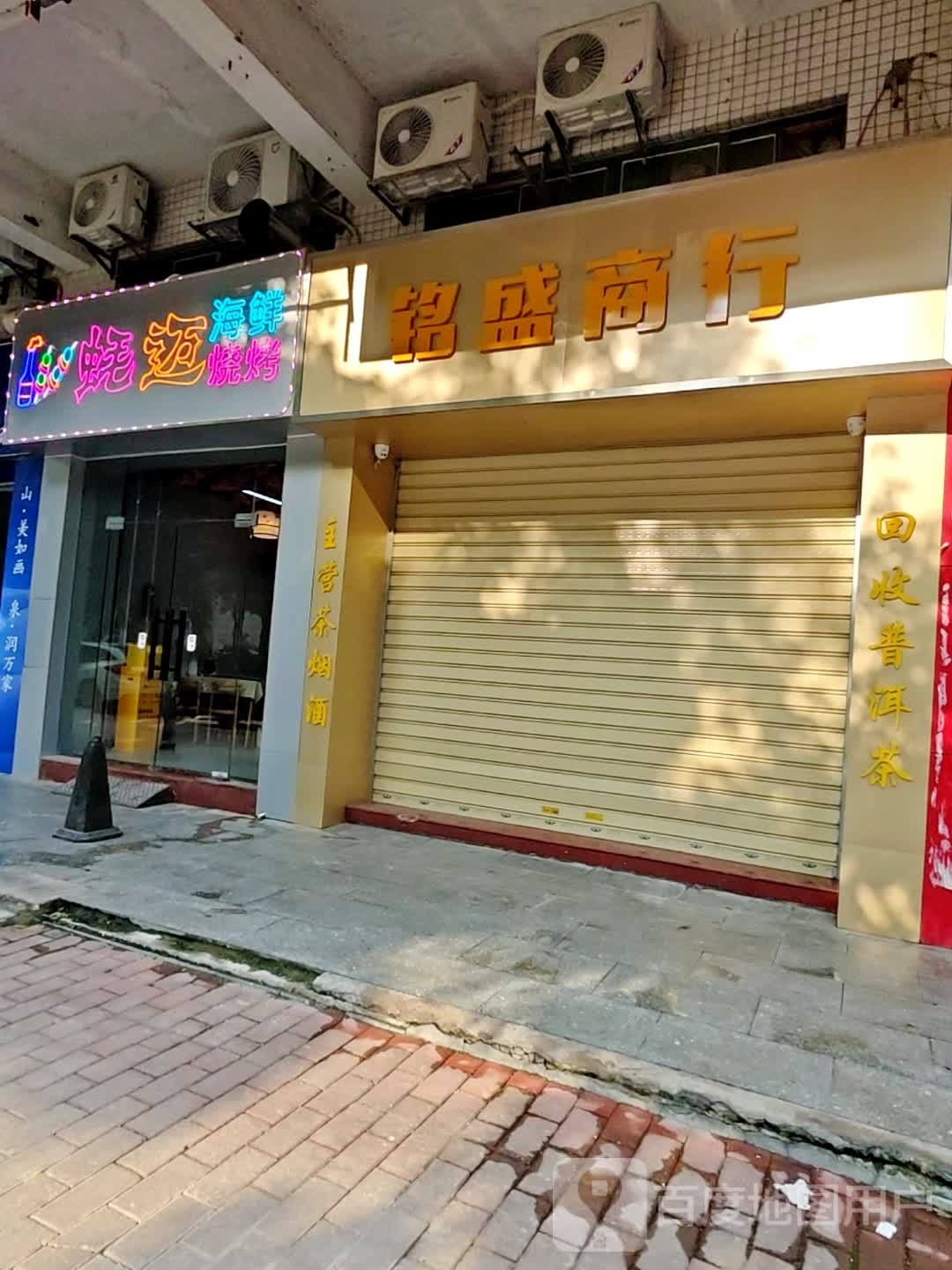 蚝迈海鲜烤烧