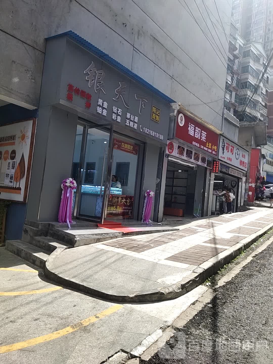 陈记首饰