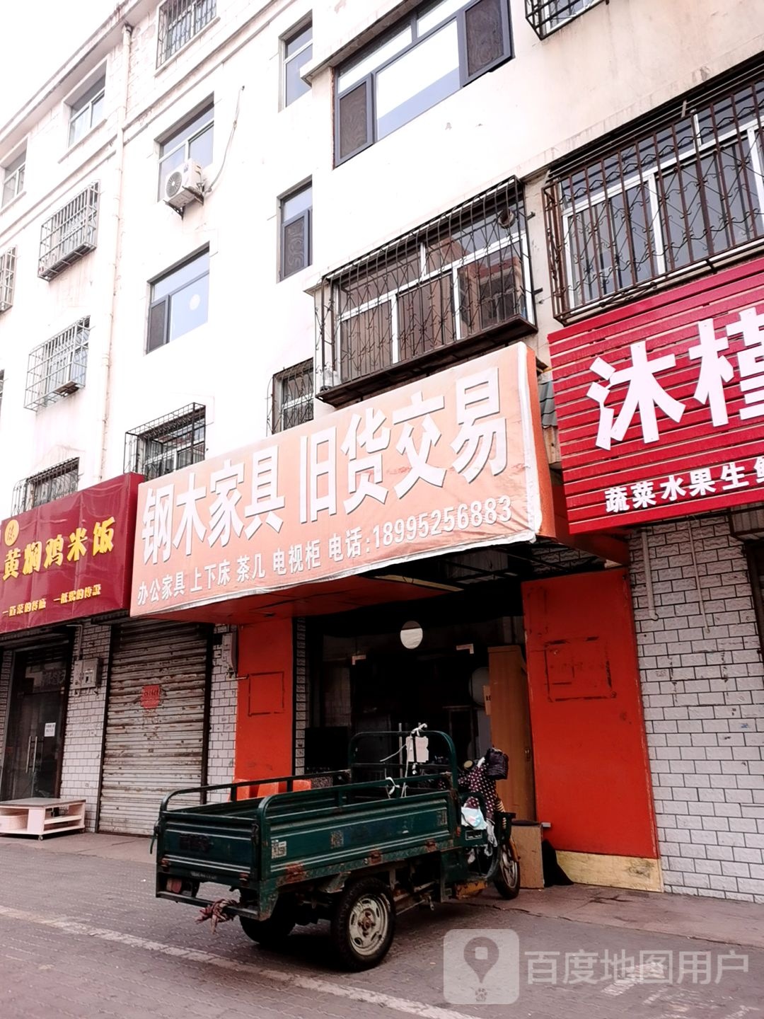 钢木家具旧货交易(建国胡同店)