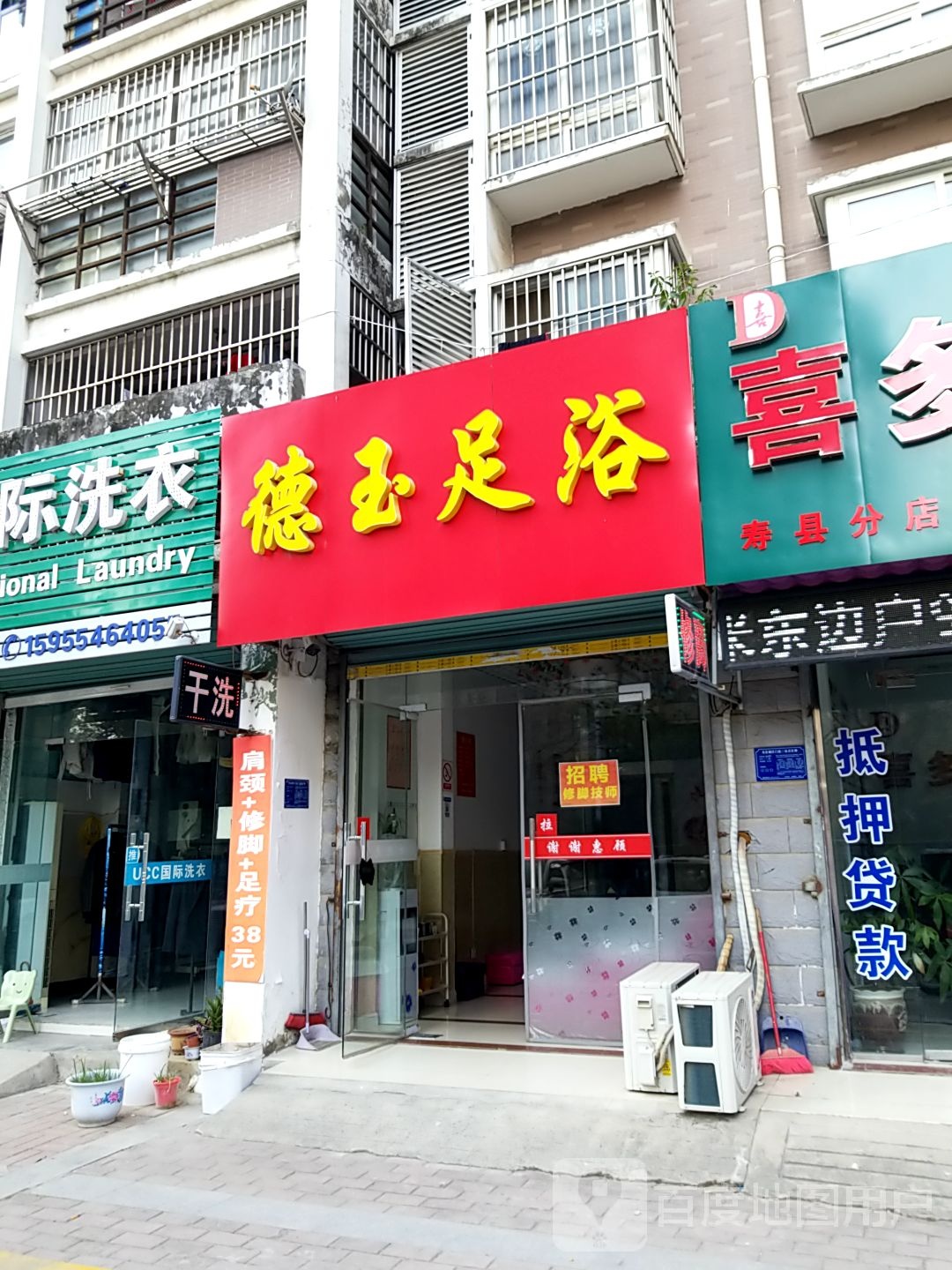 德玉足疗(宾阳小区店)