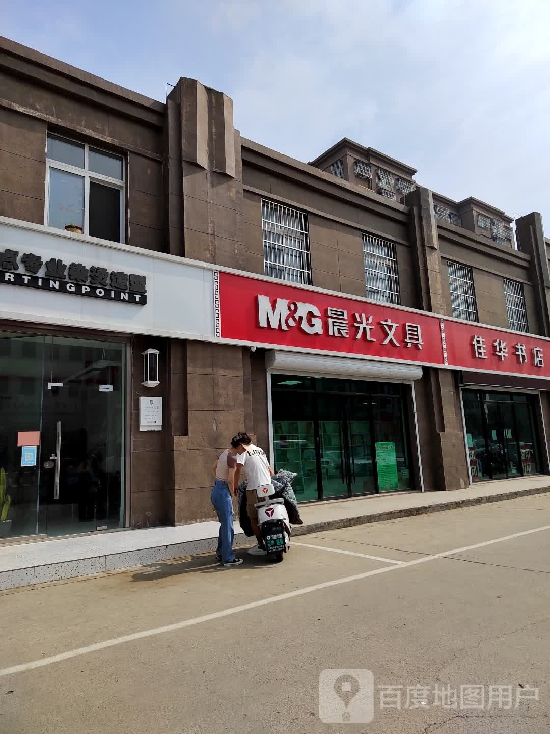 佳华书店
