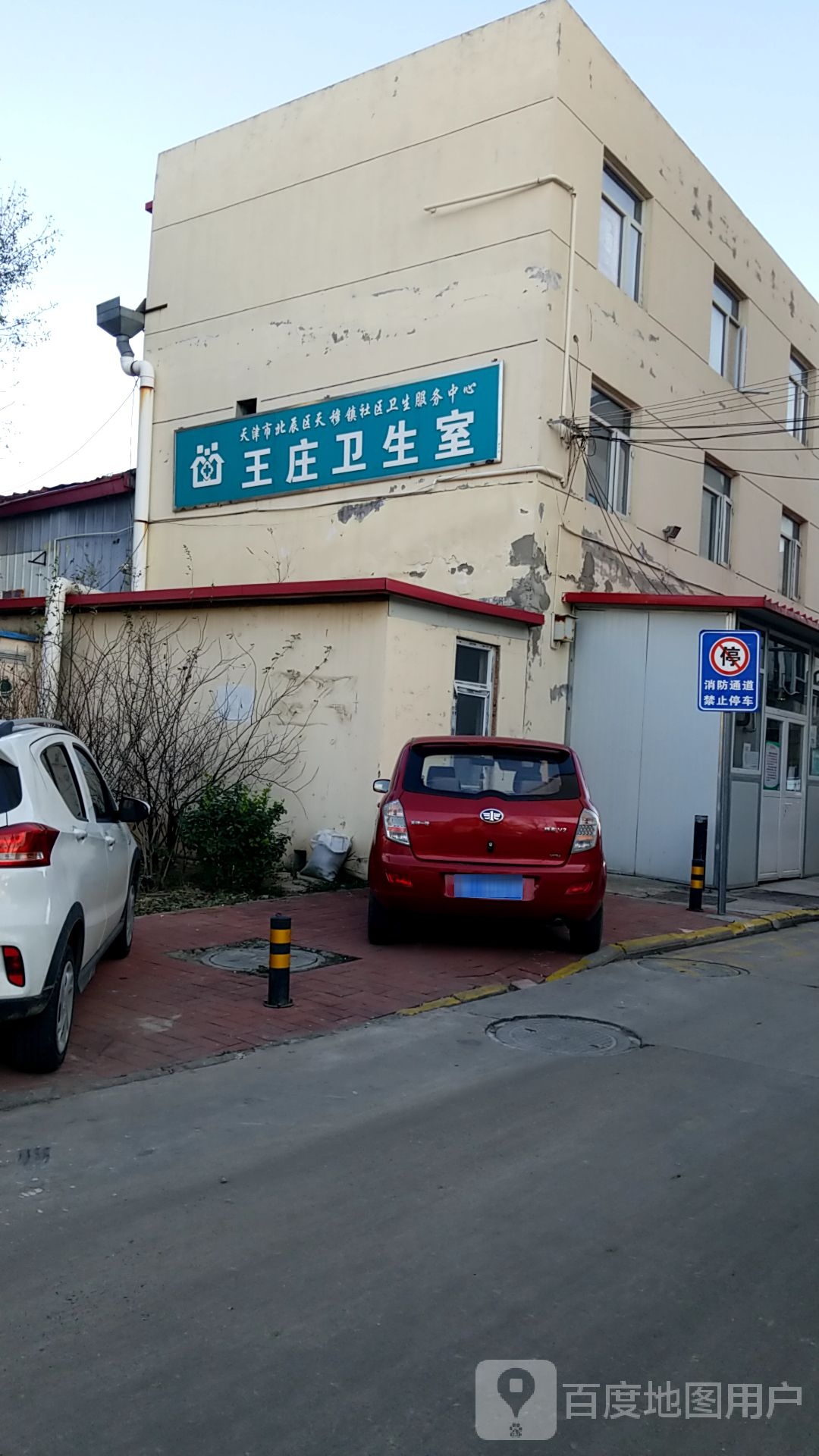 天津市北辰区天穆镇社区卫生服务中心