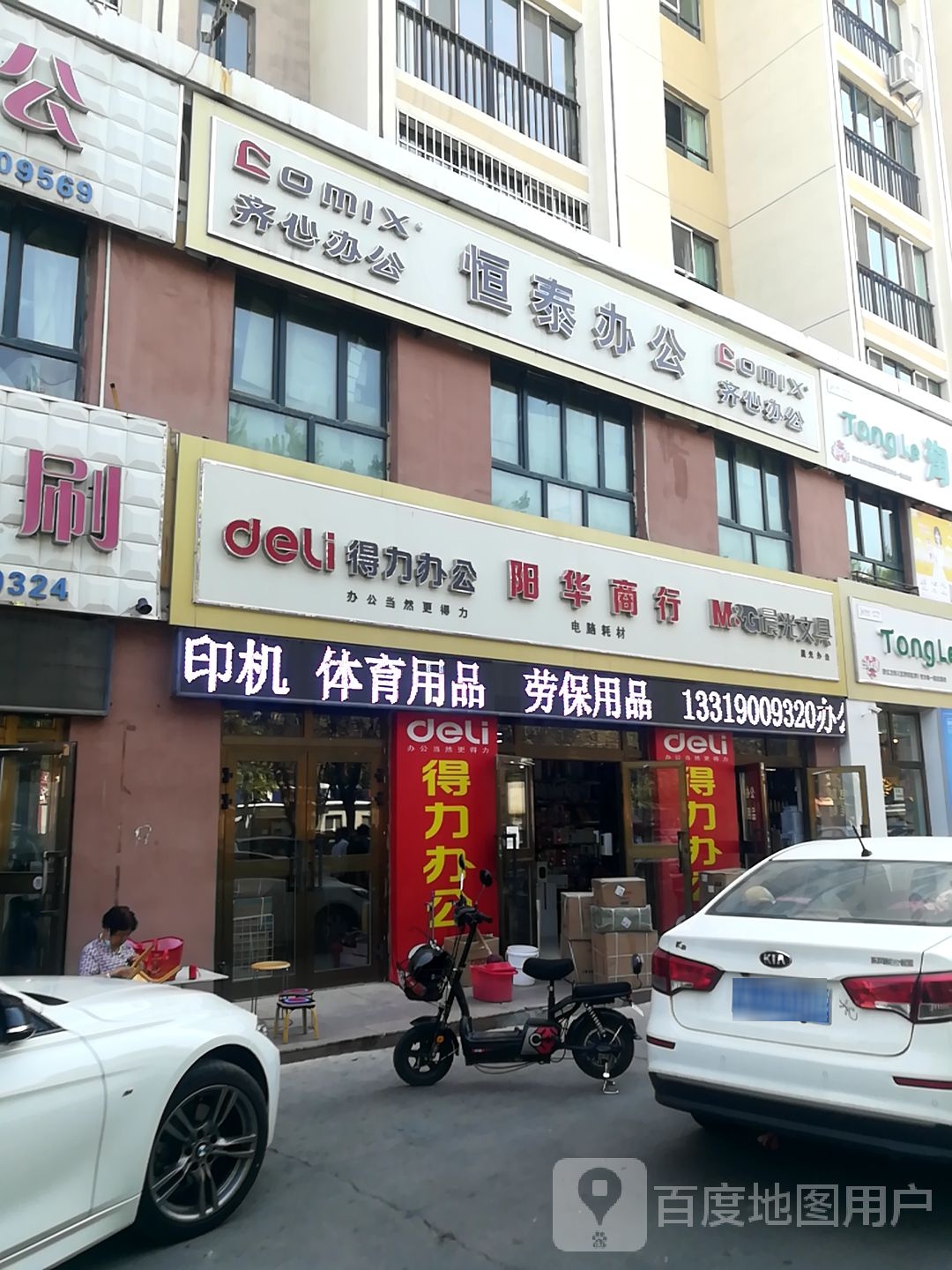 阳华商行
